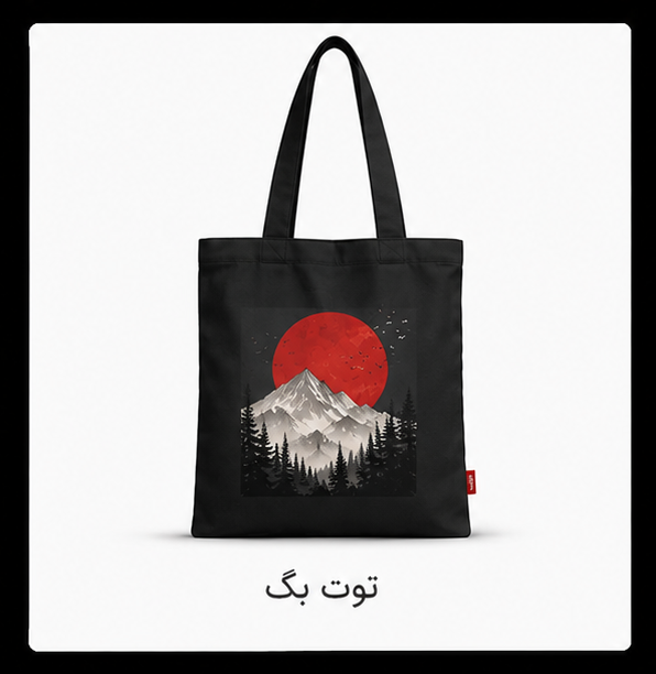 totebag